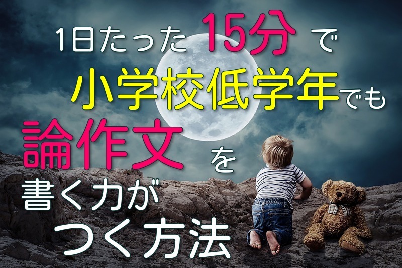 チャレンジで作文が書ける 考える力プラス講座とweb読書 進研ゼミ小学講座が親子を小学校勉強の虜にする10の秘密