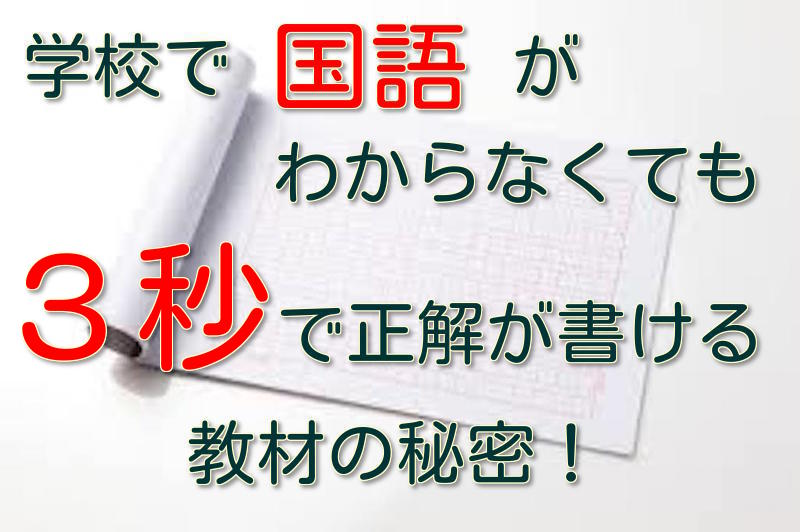 小学生の国語教材のおすすめは やっぱり進研ゼミな理由 進研ゼミ小学講座が親子を小学校勉強の虜にする10の秘密